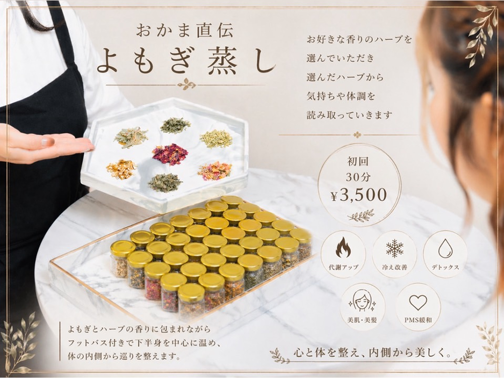 よもぎ蒸しの施術案内